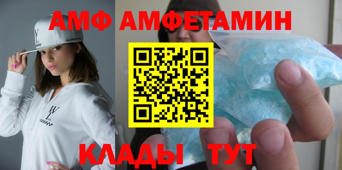 АМФ  Вход с VPN  АМФЕТАМИН  АМФ 98%  Кириши 