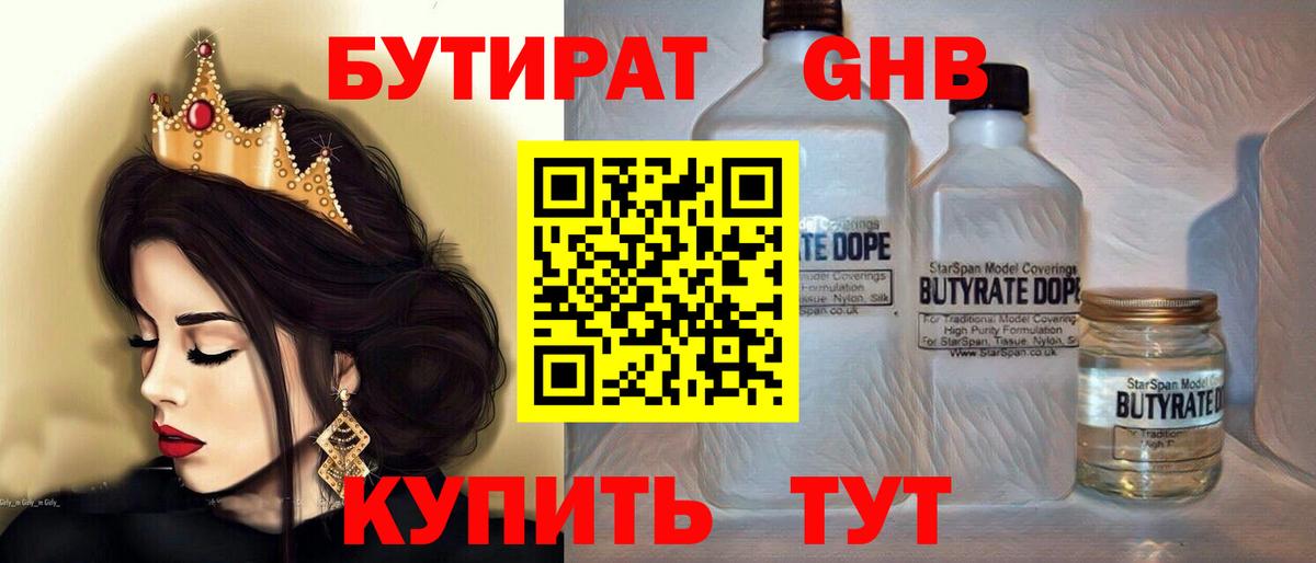 Бутират бутик Кириши