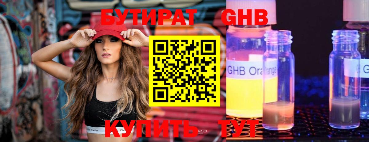 Бутират BDO  Кириши 