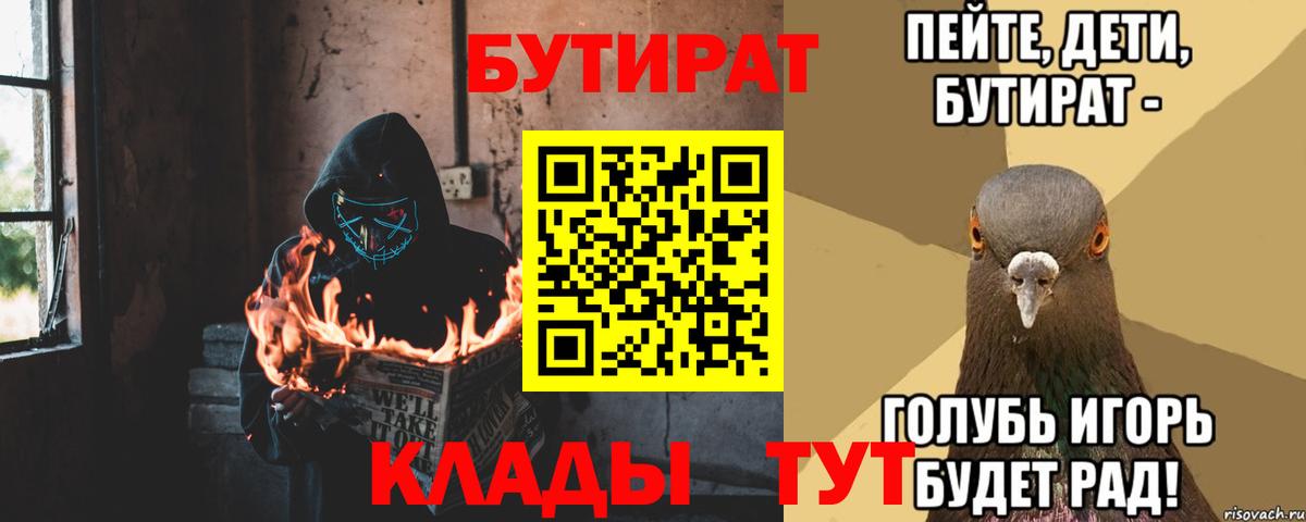 БУТИРАТ Butirat  Вход с VPN  Кириши 