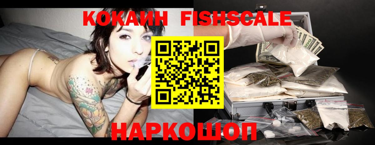 КОКАИН  Вход с VPN  Кириши  COCAIN FishScale  Кокаин VHQ 