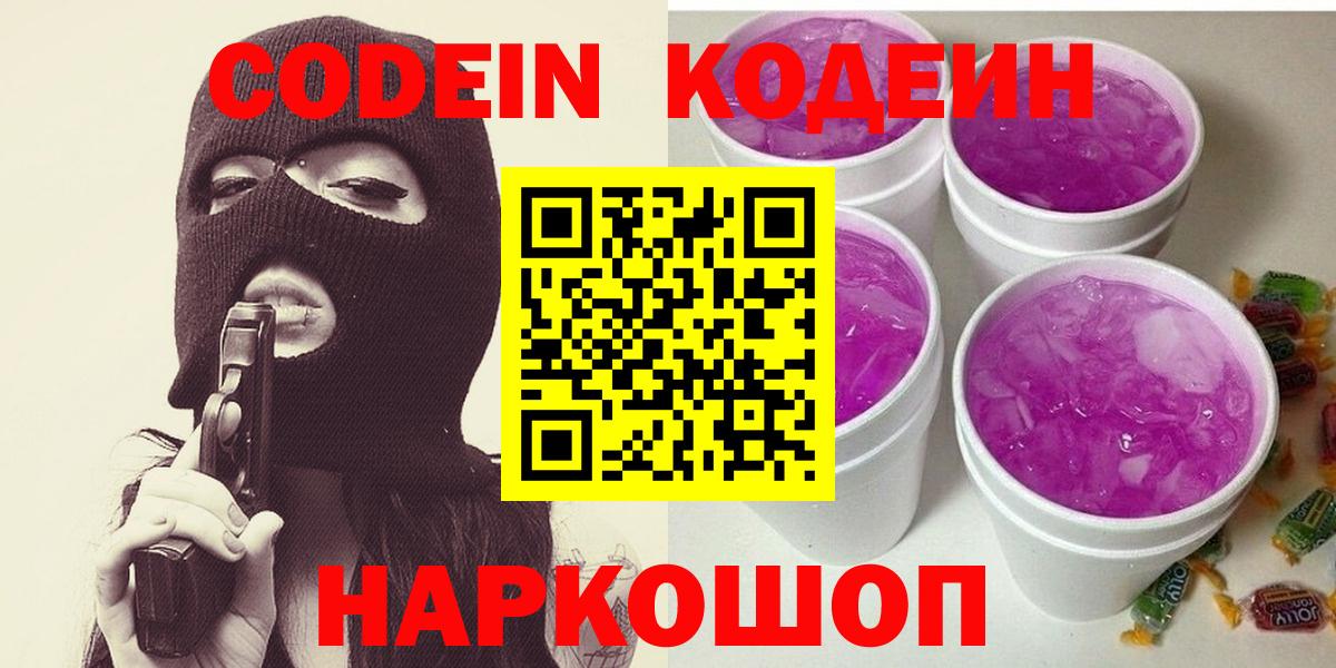 Codein Purple Drank Кириши