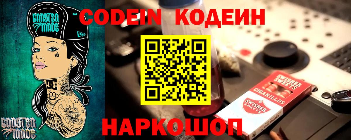 Кодеин Purple Drank  Кириши  Кодеиновый сироп Lean напиток Lean (лин) 