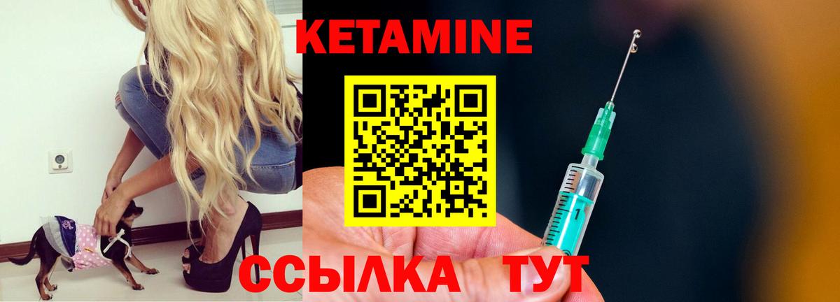 КЕТАМИН ketamine  Кириши 