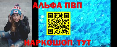 ALPHA PVP Бийск