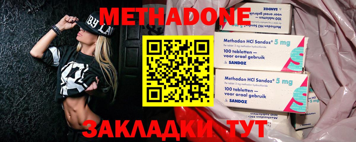 МЕТАДОН кристалл Кириши