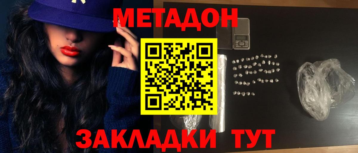 Метадон methadone  МЕТАДОН VHQ  Кириши 