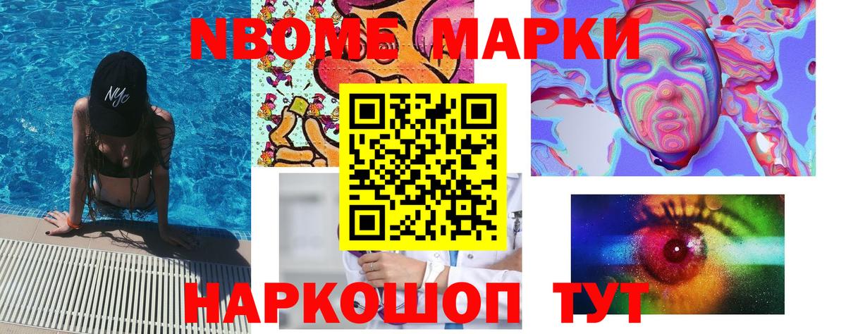 Марки 25I-NBOMe 1500мкг Кириши